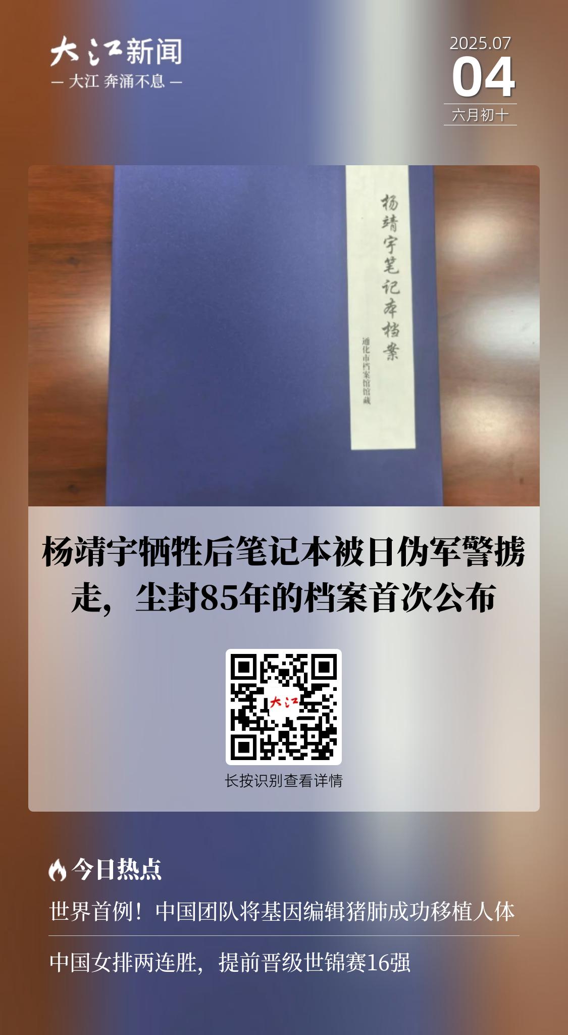 杨靖宇牺牲后笔记本被日伪军警掳走，尘封85年的档案首次公布