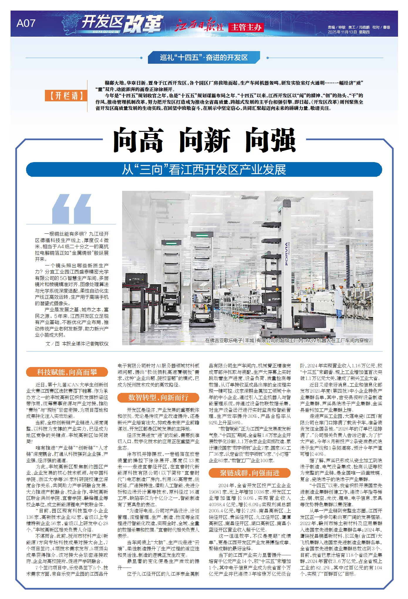 四大证券报头版头条内容精华摘要_2025年11月24日_财经新闻