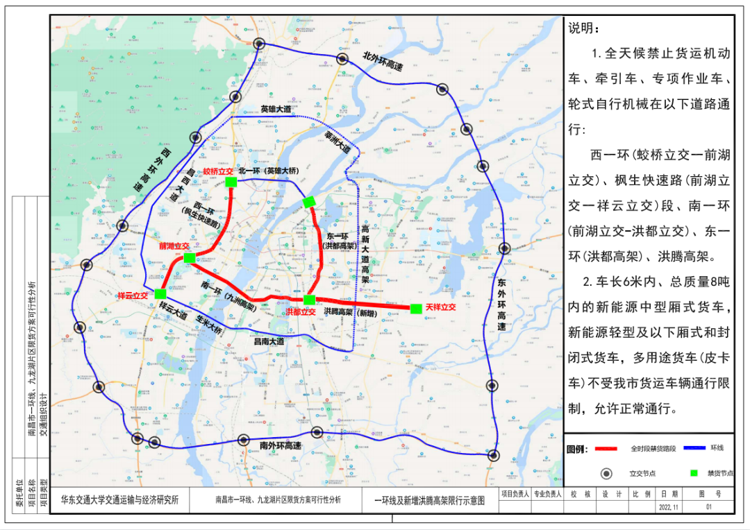 南昌调整部分区域、道路货运机动车通行规定