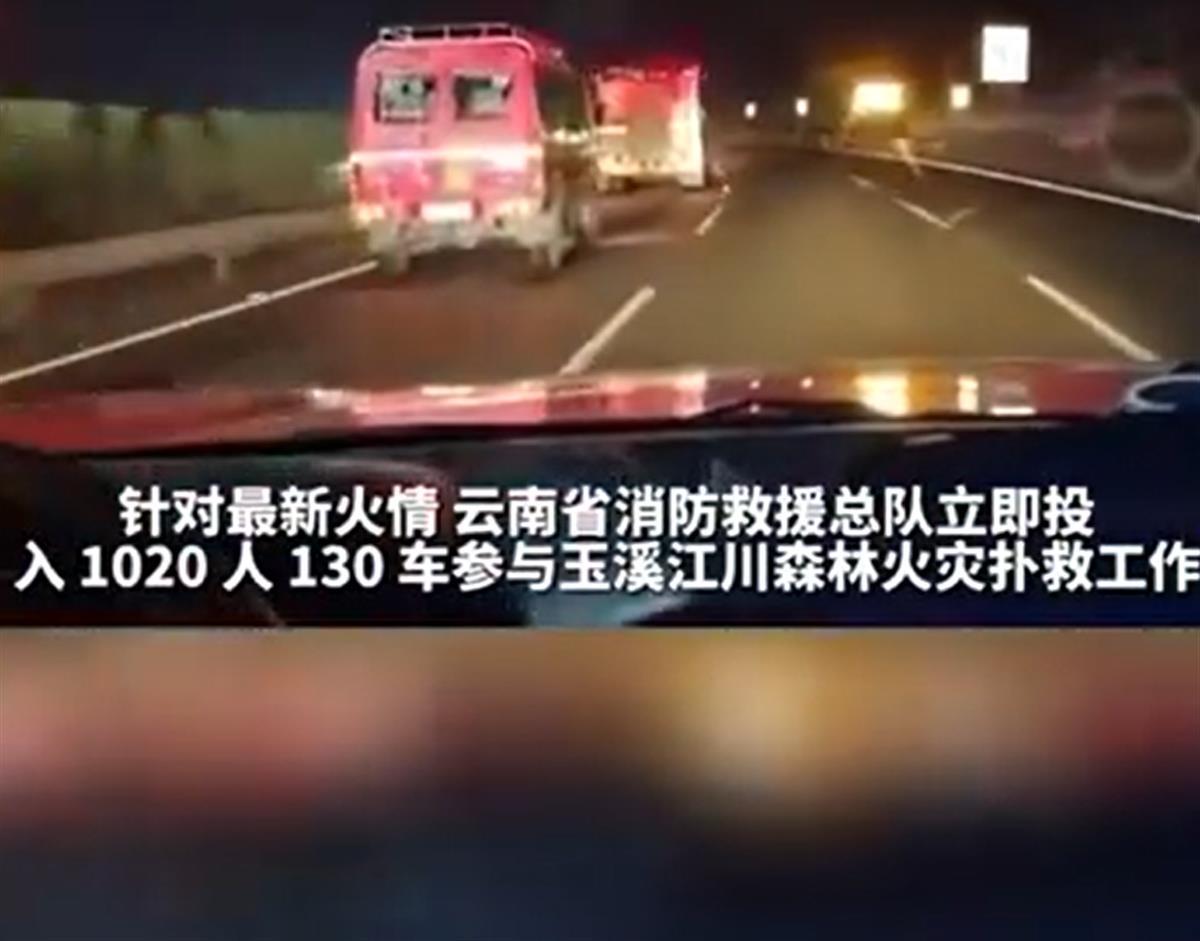 Ａ玉溪山火２.png