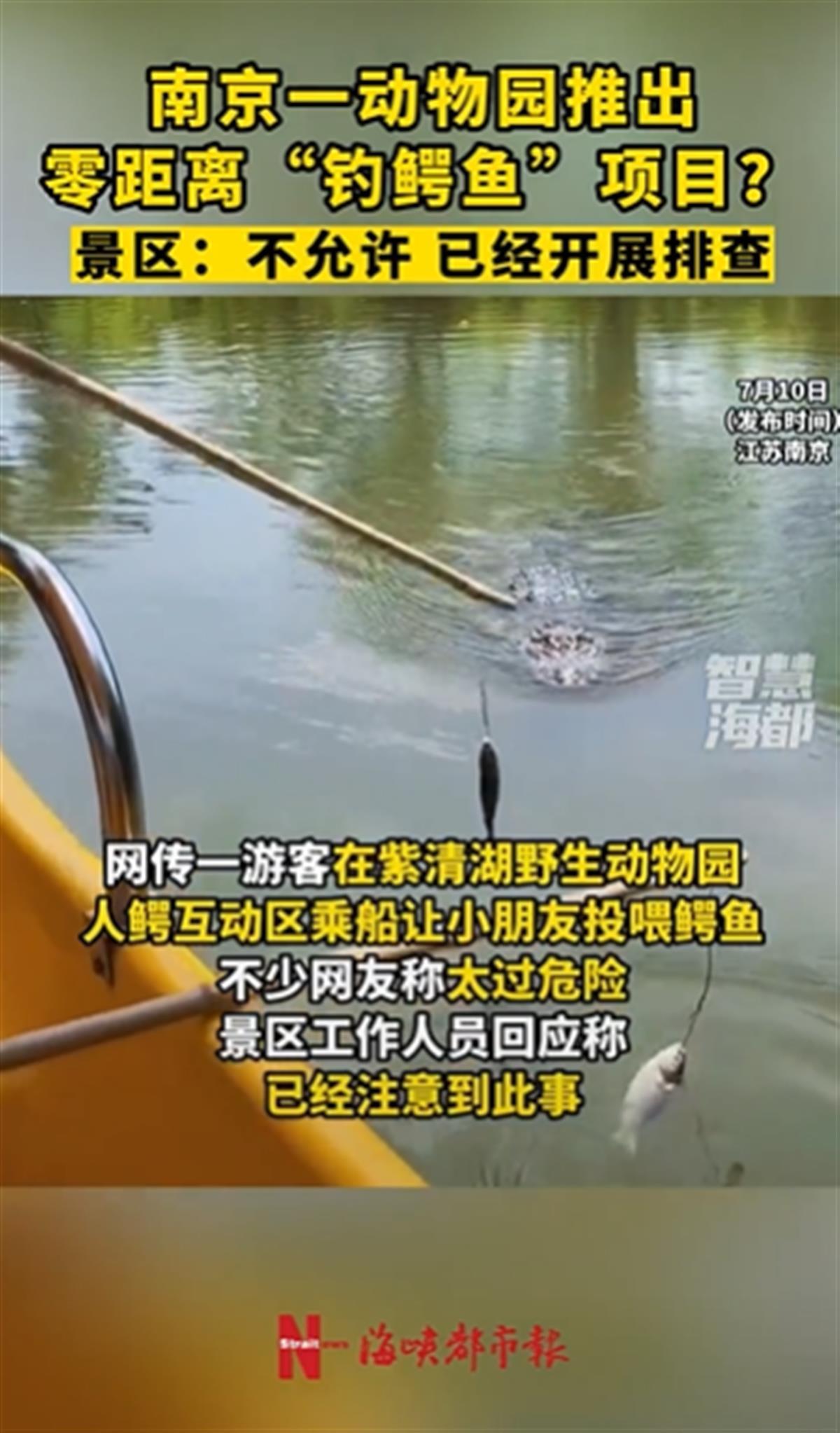 A动物园推出“钓鳄鱼”项目3.png