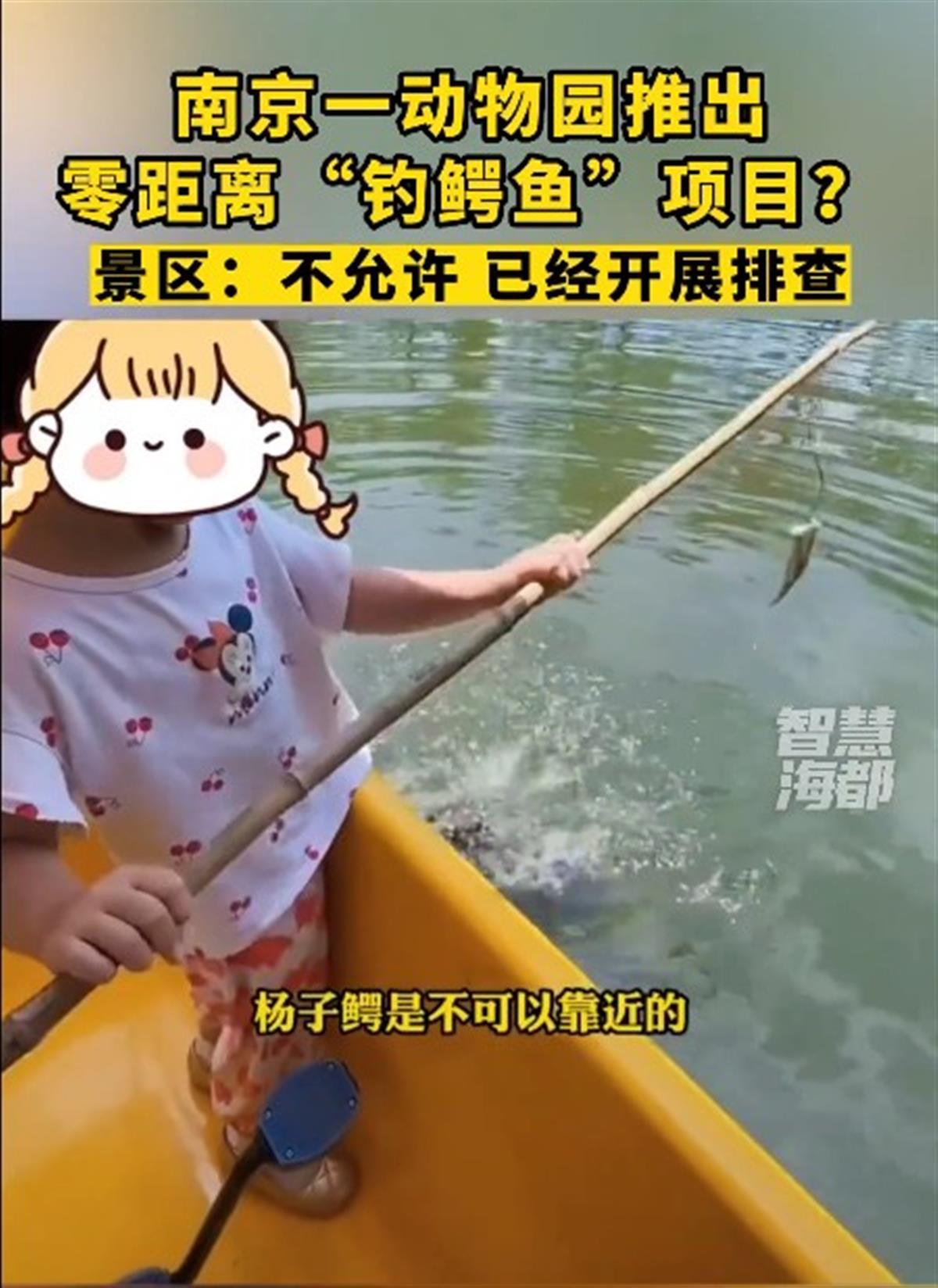A动物园推出“钓鳄鱼”项目.png