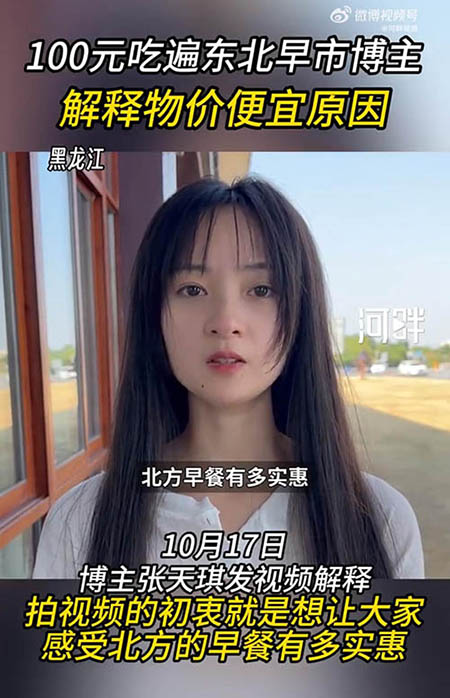 100元吃遍东北早市当事人张天琪道歉：老板得知他们特意从南方过来，半卖半送