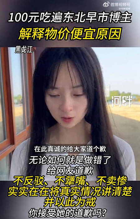 100元吃遍东北早市当事人张天琪道歉：老板得知他们特意从南方过来，半卖半送