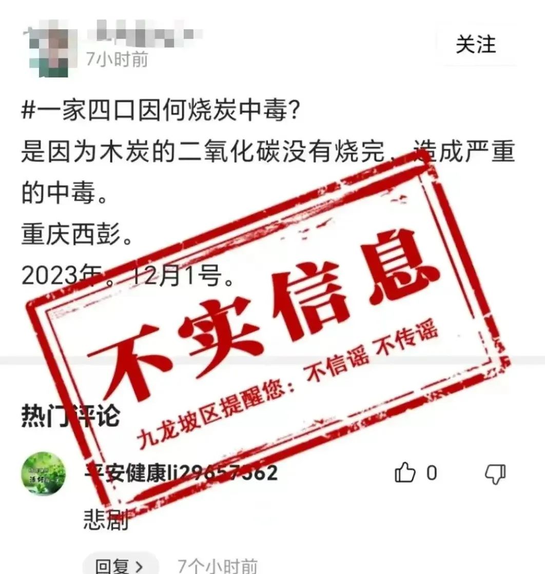 网传西彭镇一家四口因烧炭中毒？不实！｜提醒市民朋友：安全取暖 温暖过冬1