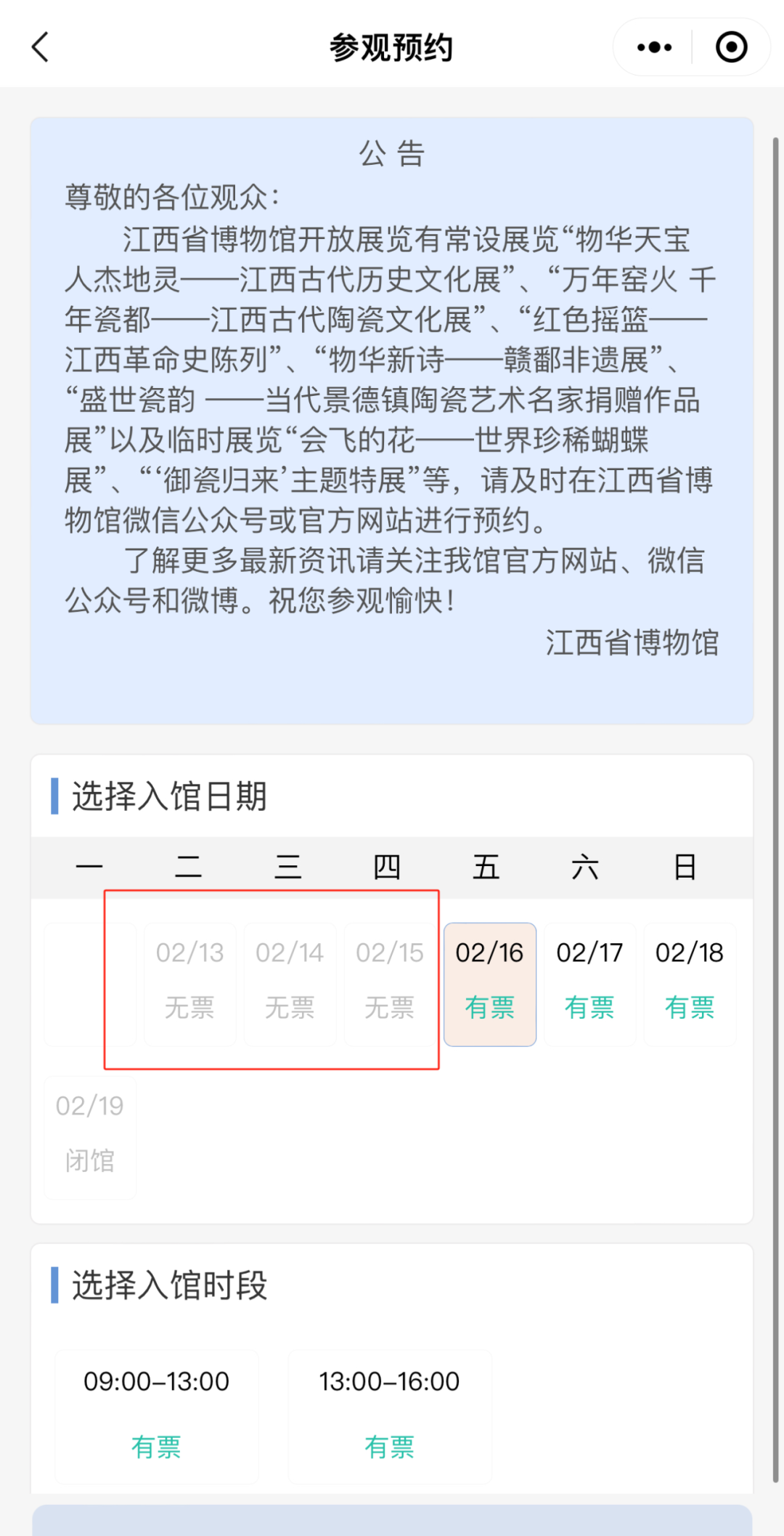 江西多个景区限流或是售罄 注意别跑空