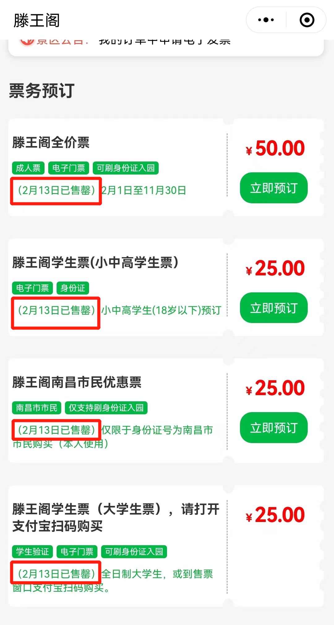 江西多个景区限流或是售罄 注意别跑空