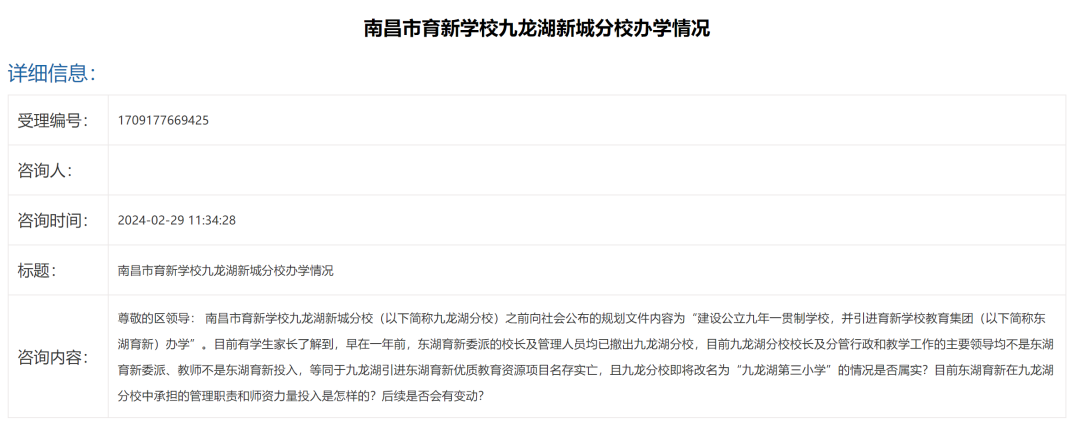南昌九龙湖育新学校更名“九龙湖三小”？官方回复