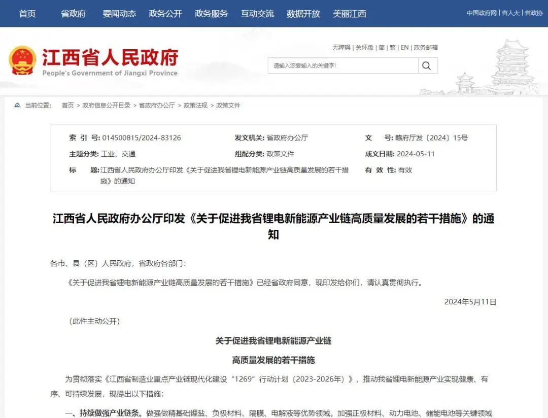 江西“10条”促进锂电新能源产业链发展：培育引进固态电池等