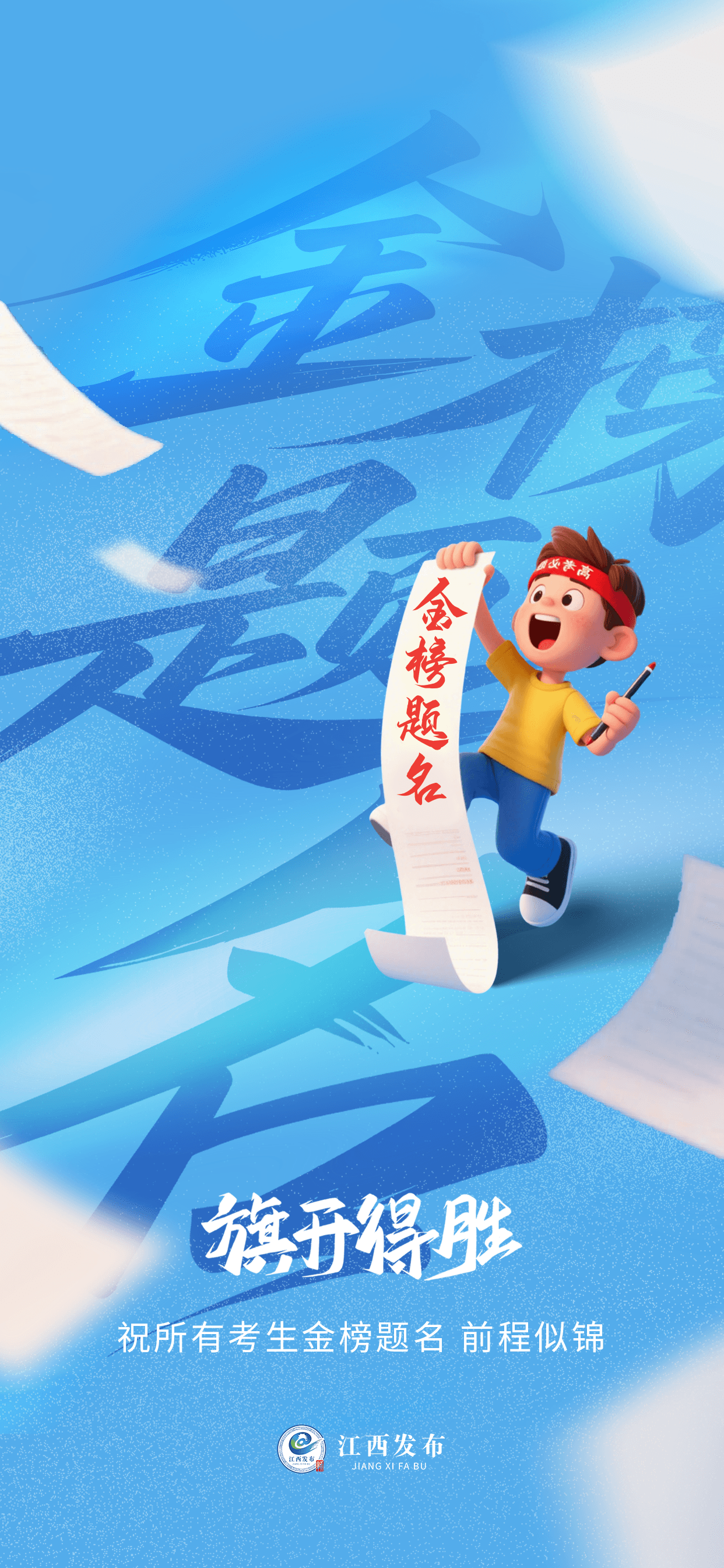 高才加油海报.png